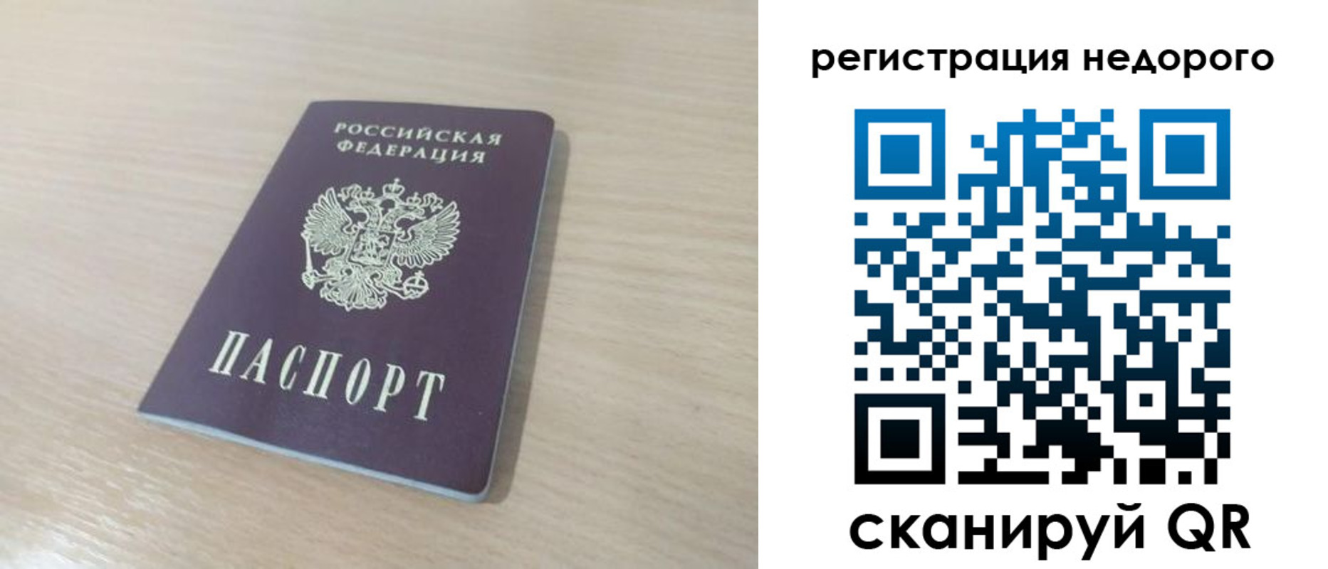 временная регистрация в Меленках