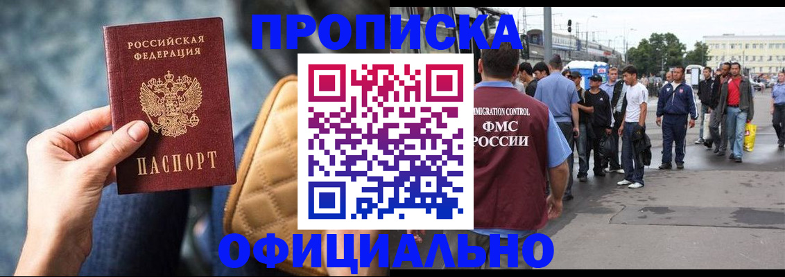 прописка штамп в Меленках