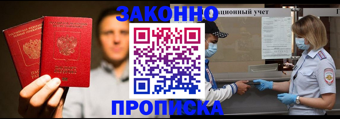 временная регистрация для всех в Меленках